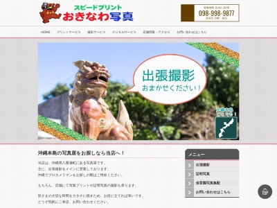 おきなわ写真(沖縄県島尻郡八重瀬町字友寄41-1)