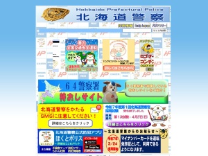 北海道警察本部(北海道札幌市中央区北2条西7-)