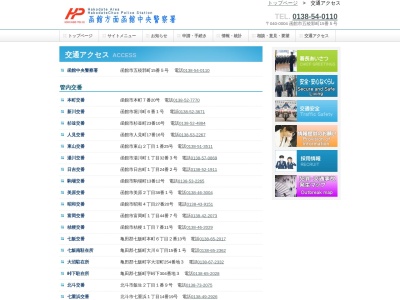 函館中央警察署人見交番(日本、〒040-0005北海道函館市人見町17−16)