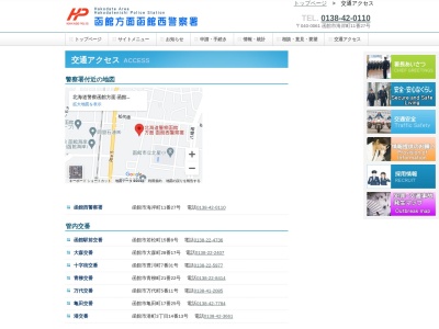 函館西警察署 亀田交番(日本、〒040-0072北海道函館市亀田町17−25)