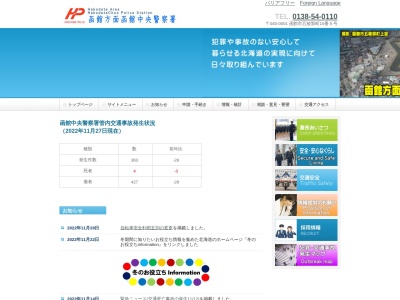 北海道警察函館方面本部(北海道函館市五稜郭町15-5)