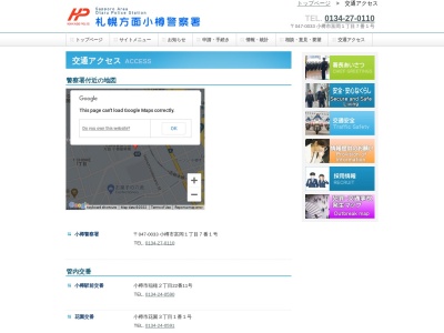 小樽警察署 銭函交番(日本、〒047-0263北海道小樽市見晴町8−3)