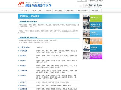 釧路警察署 大楽毛交番(日本、〒084-0917北海道釧路市大楽毛5丁目8−20)