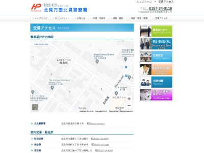 北見警察署西交番(日本、〒090-0836 北海道北見市東三輪4丁目16−172)