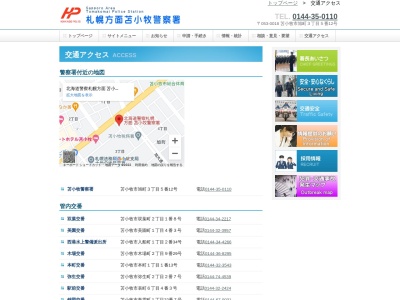 苫小牧警察署 双葉交番(日本、〒053-0045北海道苫小牧市双葉町2丁目1−8)