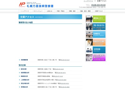 美唄警察署茶志内駐在所(北海道美唄市茶志内町2区)
