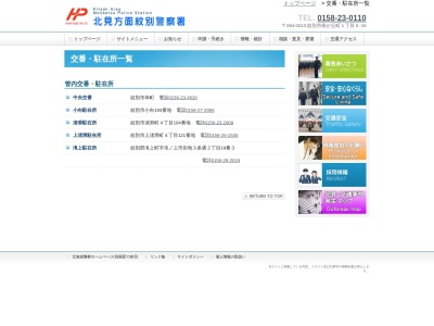 紋別警察署 中央交番(日本、〒094-0005 北海道紋別市幸町５丁目１−４)