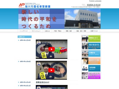 名寄警察署(北海道名寄市西2条北1-1-1)