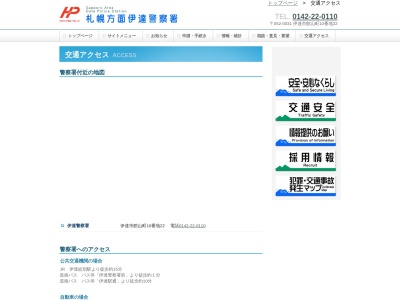 伊達警察署 有珠駐在所(日本、〒059-0151北海道伊達市有珠町254−2)