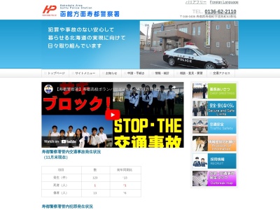 寿都地区暴力追放運動協議会(北海道寿都郡寿都町字渡島町82)