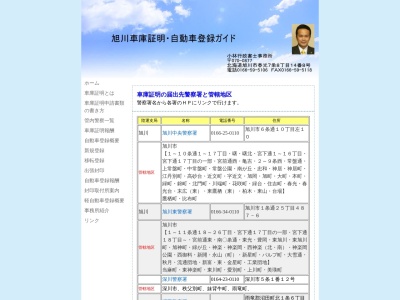 枝幸警察署(北海道枝幸郡枝幸町本町)
