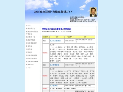 ランキング第1位はクチコミ数「0件」、評価「0.00」で「北海道 旭川方面 枝幸警察署」