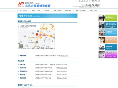 美幌警察署福住駐在所(北海道網走郡美幌町字福住635-1)