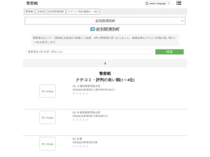 警察署
