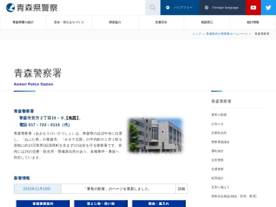 青森警察署 青森駅前交番(日本、〒030-0801青森県青森市新町1丁目2−3)