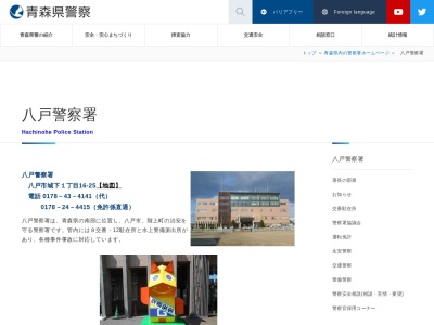 八戸警察署 沼館駐在所(日本、〒031-0071 青森県八戸市沼館1丁目8−21)