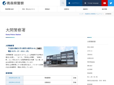 大間警察署(青森県下北郡大間町大字大間字大間平20-91)