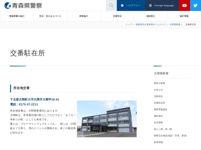 大間警察署佐井駐在所(日本、〒039-4711 青森県下北郡佐井村佐井八幡堂16−2)