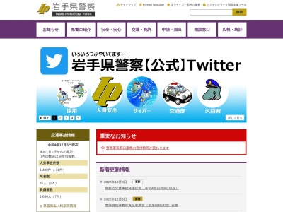 東北管区警察局岩手県情報通信部(岩手県盛岡市内丸8-10)