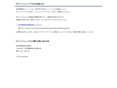 花巻警察署大沢駐在所のクチコミ・評判とホームページ