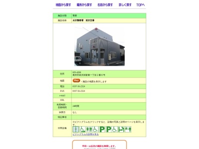 奥州警察署前沢交番(日本、〒029-4211岩手県奥州市前沢区駅東1丁目2−6)