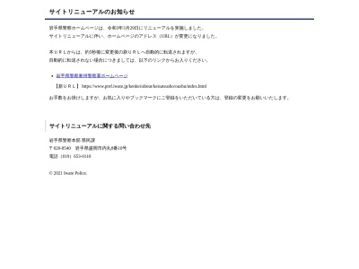 奥州警察署(岩手県奥州市水沢真城字北塩加羅37-3)