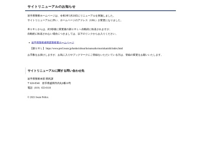 盛岡西警察署滝沢交番(岩手県滝沢市葉の木沢山505-16)