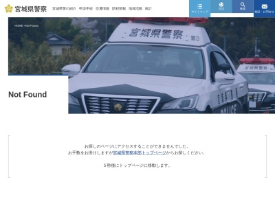 仙台南警察署郡山交番のクチコミ・評判とホームページ