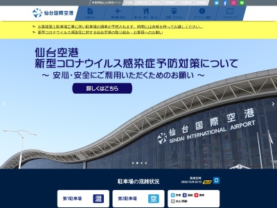 岩沼警察署仙台空港警備派出所のクチコミ・評判とホームページ