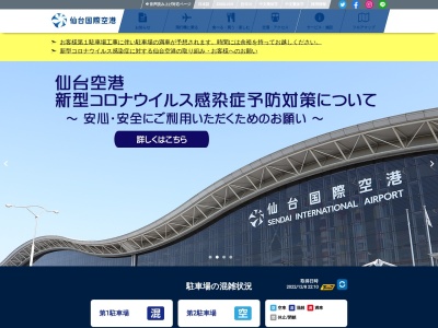 岩沼警察署仙台空港警備派出所新国際線(宮城県名取市下増田字南原)