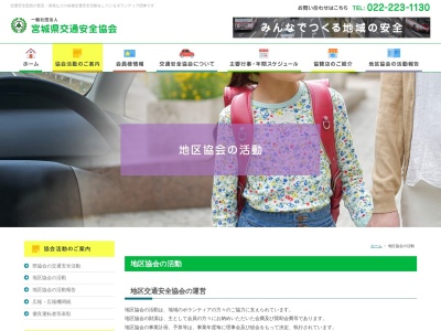 若柳地区交通安全協会(日本、〒989-5501宮城県栗原市若柳川北原畑4−4)