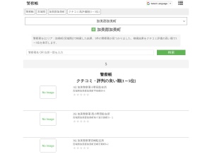 警察署