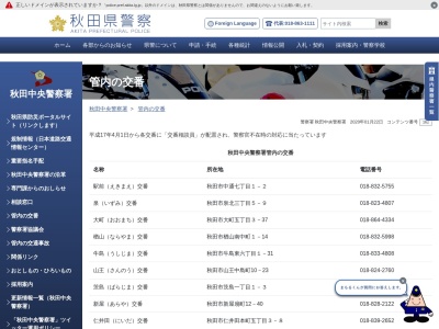 秋田中央警察署 楢山交番(日本、〒010-0022 秋田県秋田市楢山南中町1−14)