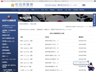 秋田中央警察署 茨島交番(日本、〒010-0065秋田県秋田市茨島1丁目1−3)