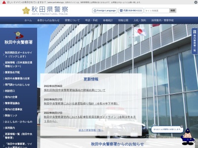 秋田中央警察署 牛島交番(日本、〒010-0062秋田県秋田市牛島東6丁目1−31)