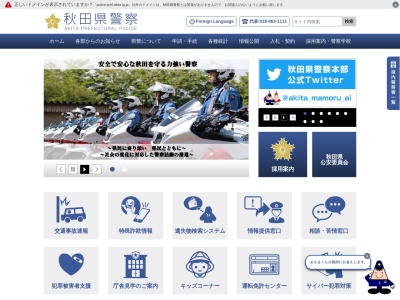 秋田県警察本部交通機動隊(秋田県秋田市八橋字下八橋191)