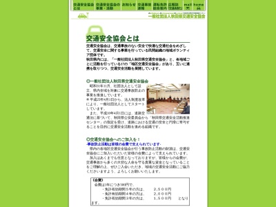 ランキング第2位はクチコミ数「13件」、評価「2.78」で「能代山本地区交通安全協会」