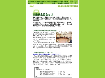 横手地区交通安全協会(日本、〒013-0043秋田県横手市安田字越廻71横手警察署)