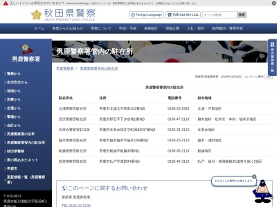男鹿警察署 宮沢駐在所のクチコミ・評判とホームページ