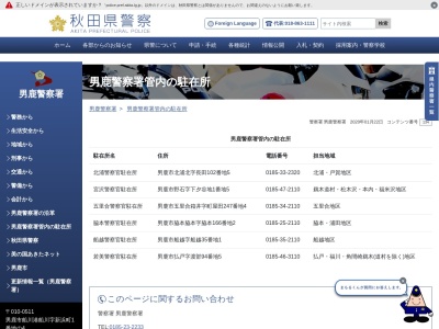 男鹿警察署 宮沢駐在所(日本、〒010-0401秋田県男鹿市野石下タ谷地1−5)