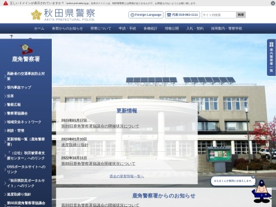 鹿角警察署錦木警察官駐在所(日本、〒018-5336 秋田県鹿角市十和田錦木室田4−3)