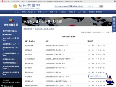 ランキング第5位はクチコミ数「0件」、評価「0.00」で「北秋田警察署 大館能代空港警備派出所」
