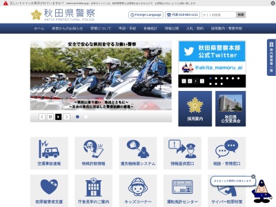 にかほ警察署(日本、〒018-0124秋田県にかほ市象潟町入道島１５−８)