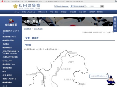 仙北警察署檜木内駐在所のクチコミ・評判とホームページ