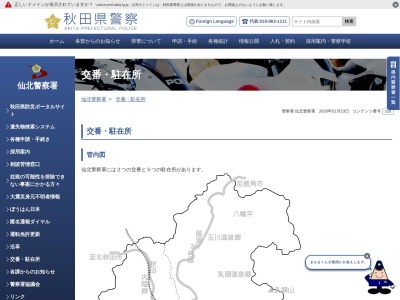 仙北警察署檜木内駐在所(日本、〒014-0602 秋田県仙北市西木町桧木内松葉266−8)