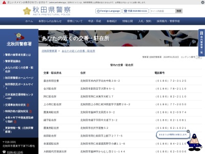 北秋田警察署上小阿仁駐在所(日本、〒018-4401 秋田県北秋田郡上小阿仁村沖田面小蒲野26−2)