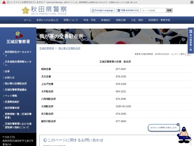 五城目警察署 大潟駐在所(日本、〒010-0443秋田県南秋田郡大潟村中央2−7)