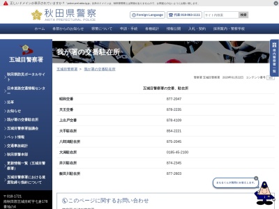 ランキング第1位はクチコミ数「2件」、評価「3.53」で「五城目警察署 大潟駐在所」