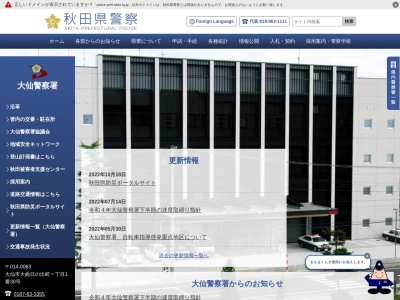 大仙警察署美郷北駐在所(日本、〒019-1541秋田県仙北郡美郷町土崎上野２４５−１)
