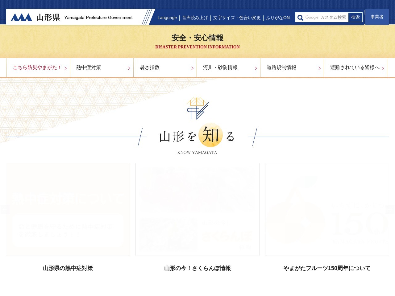 山形県警察本部山形警察署漆山駐在所(山形県山形市大字千手堂399-5)